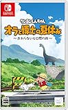 クレヨンしんちゃん『オラと博士の夏休み』~おわらない七日間の旅~ -Switch